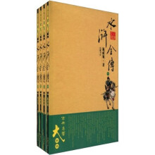 古典名著大字本:水浒全传(套装共4册)