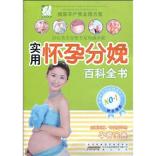 怀孕分娩百科全书