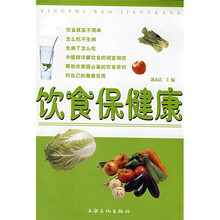 饮食保健康