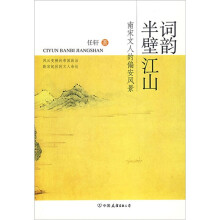 词韵半壁江山