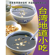 品味生活系列：台湾地道小吃