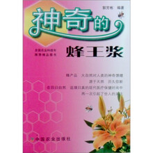 神奇的蜂王浆