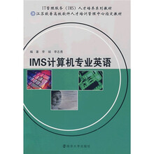 IMS计算机专业英语