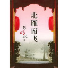 北雁南飞（修订版）