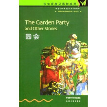 书虫·牛津英汉双语读物：园会