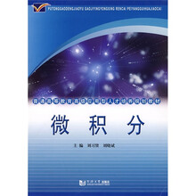 微积分（高级应用型）