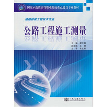 公路工程施工测量