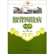 腰背四肢病按摩