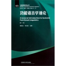 功能语言学通论