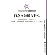 简帛文献语言研究