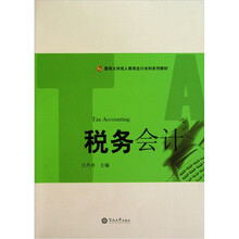 税务会计
