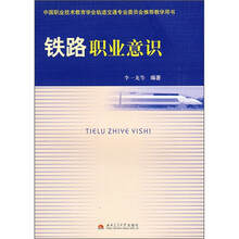 铁路职业意识