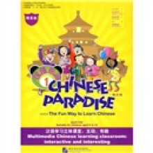 汉语乐园1(英文版)(精装版)(适合6-12岁)(附光盘)