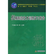 机械制造技术训练实习报告