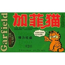 加菲猫全集第3册