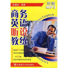 商务英语听说教练(附MP3光盘)