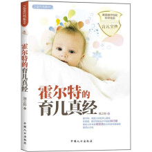 霍尔特的育儿真经（兼具操作性和科学性的育儿宝典）之宝贝书系99