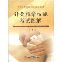 针灸推拿技能考试图解