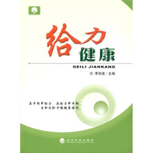 给力健康