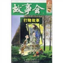 故事会:打赌故事