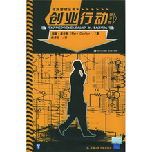 创业行动（第2版）