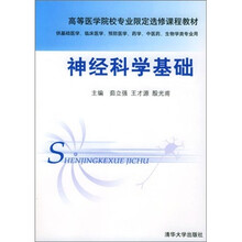 神经科学基础