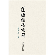 道德经偈颂解