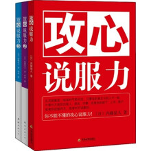 攻心说服力合集（全3册）