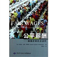 公平薪酬:加强企业社会责任