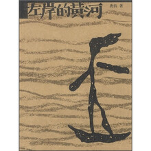 左岸的黄河