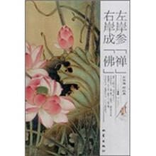 左岸参禅右岸成佛