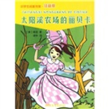 小学生名著书架：太阳溪农场的丽贝卡（注音版）