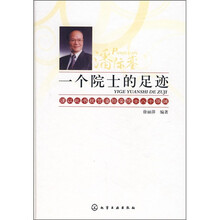 一个院士的足迹