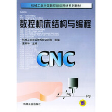 数控机床结构与编程