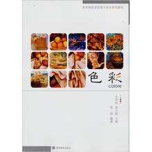 美术特色学校高中系列教材：色彩（1年级）
