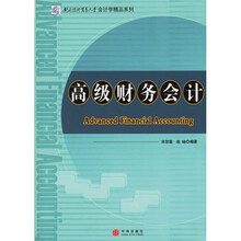 高级财务会计