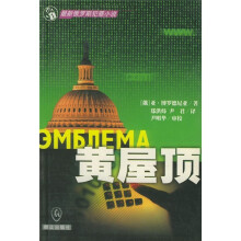 黄屋顶