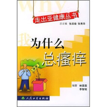 我为什么总瘙痒
