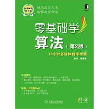 零基础学算法（第2版）