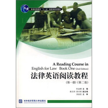 普通高等教育“十一五”国家级规划教材·法律英语系列教材：法律英语阅读教程（第1册）（第2版）