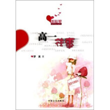 高一往事