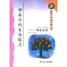 储备你的生存能力:学会生存