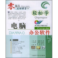 轻松学电脑办公软件(附光盘)