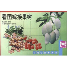 看图嫁接果树