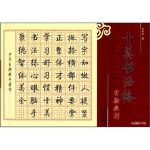 十美书法格实验教材：小学版（下册）