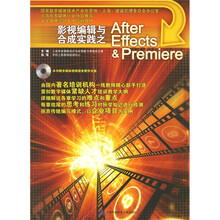 影视编辑与合成实践之After Effects＆Premiere（附光盘）