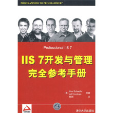 IIS 7开发与管理完全参考手册