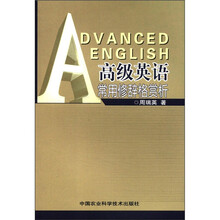 高级英语常用修辞格赏析