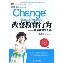 改变教育行为:素质教育怎么办