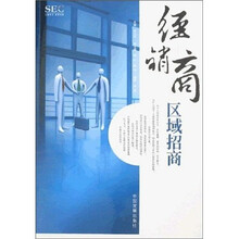 经销商区域招商